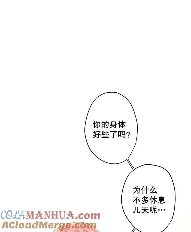 恶女保命计划 - 86.合并宫殿 - 第21张图