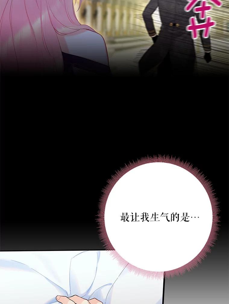 恶女保命计划 - 86.合并宫殿 - 第65张图