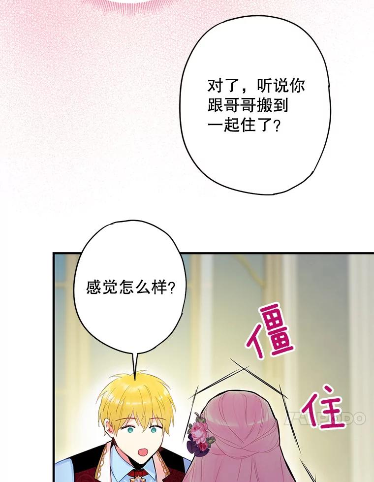 恶女保命计划 - 86.合并宫殿 - 第47张图