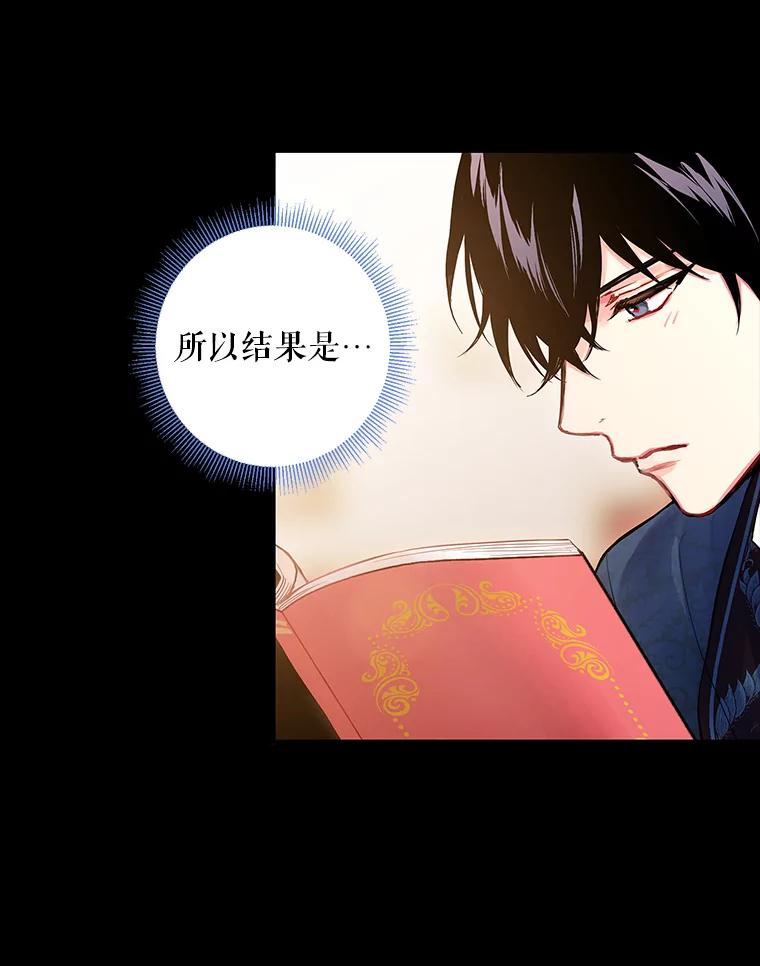 恶女保命计划 - 86.合并宫殿 - 第82张图