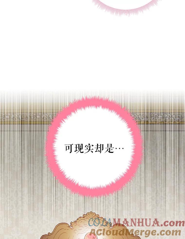 恶女保命计划 - 86.合并宫殿 - 第54张图