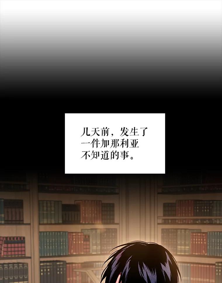 恶女保命计划 - 86.合并宫殿 - 第71张图