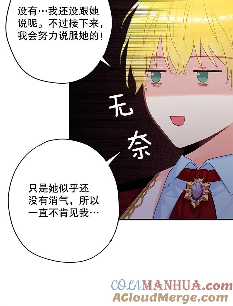 恶女保命计划 - 86.合并宫殿 - 第42张图