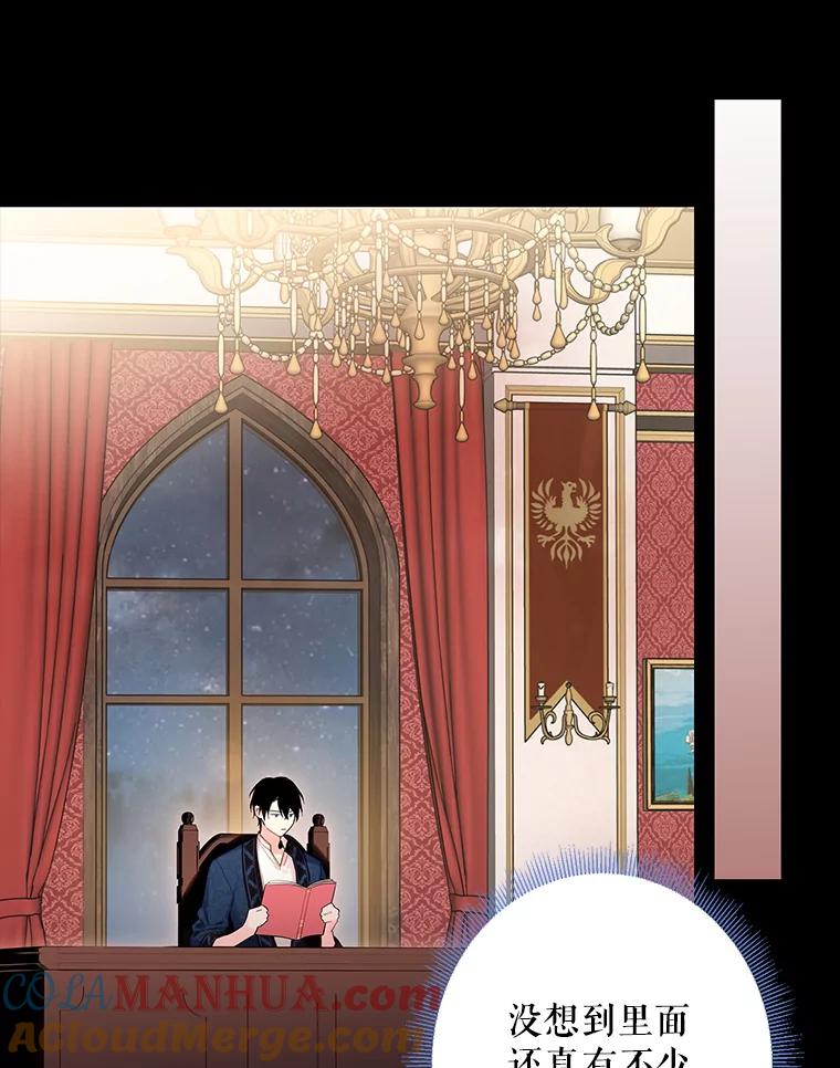 恶女保命计划 - 86.合并宫殿 - 第78张图