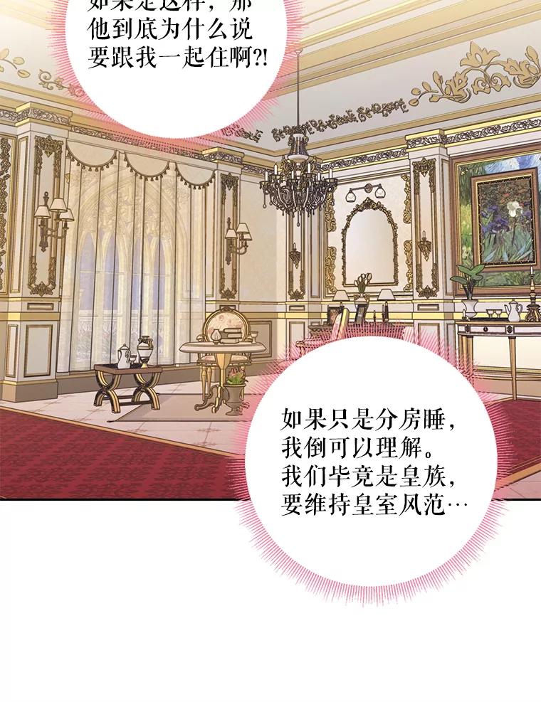 恶女保命计划 - 86.合并宫殿 - 第56张图