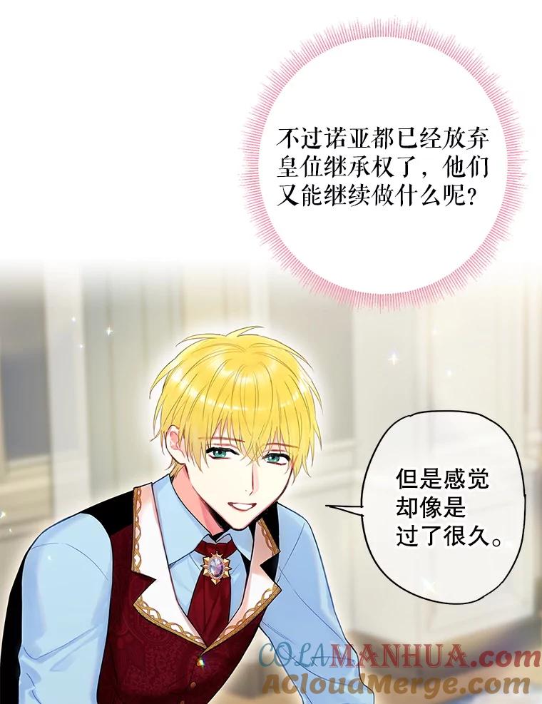 恶女保命计划 - 86.合并宫殿 - 第30张图