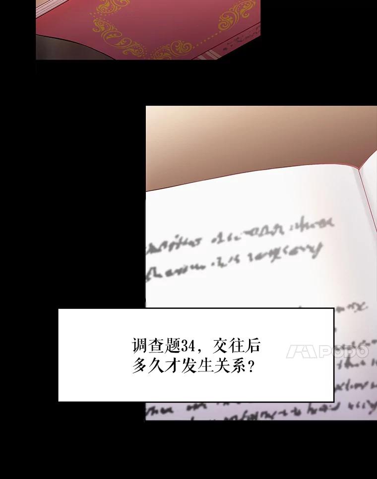 恶女保命计划 - 86.合并宫殿 - 第80张图