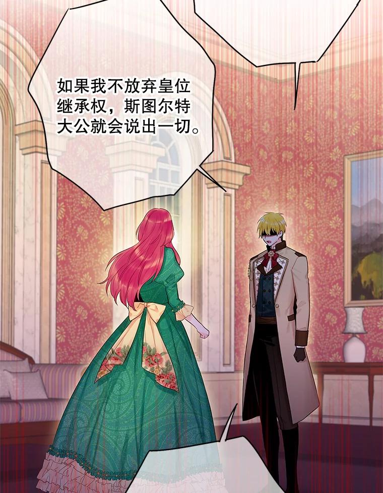 恶女保命计划 - 86.合并宫殿 - 第4张图