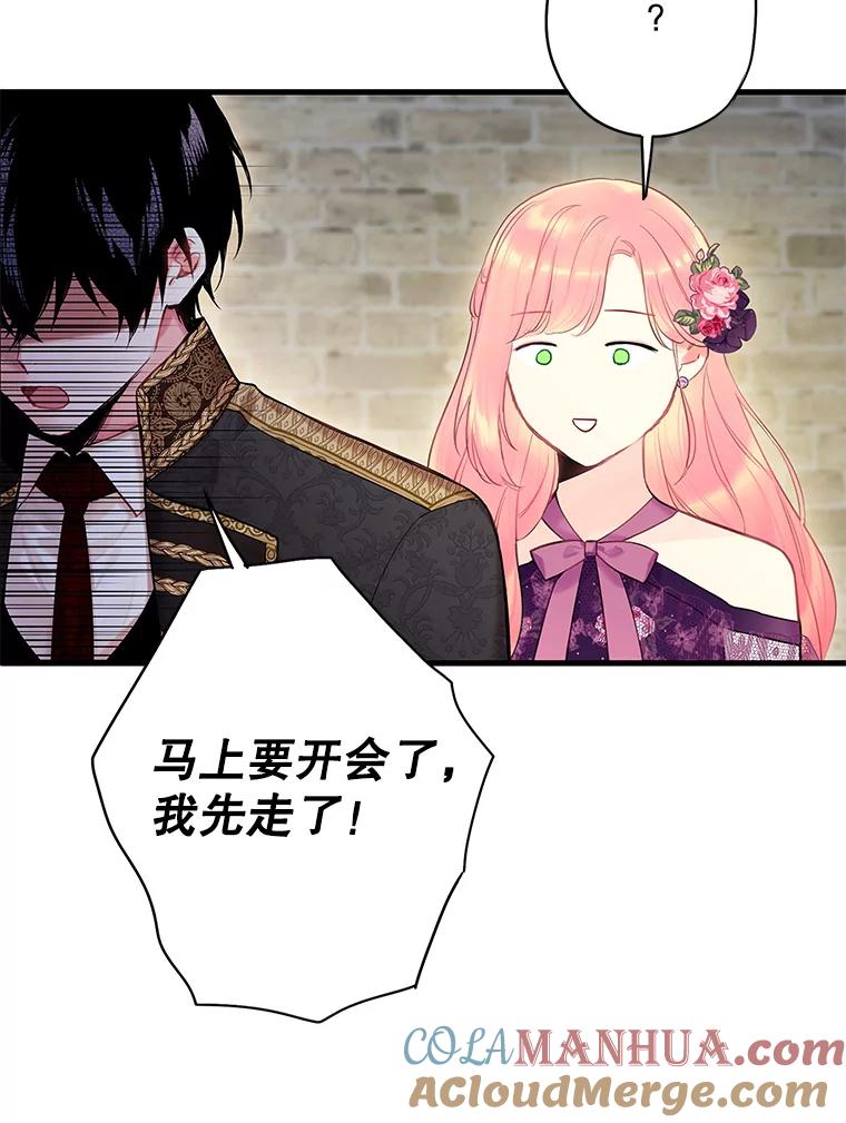 恶女保命计划 - 86.合并宫殿 - 第63张图