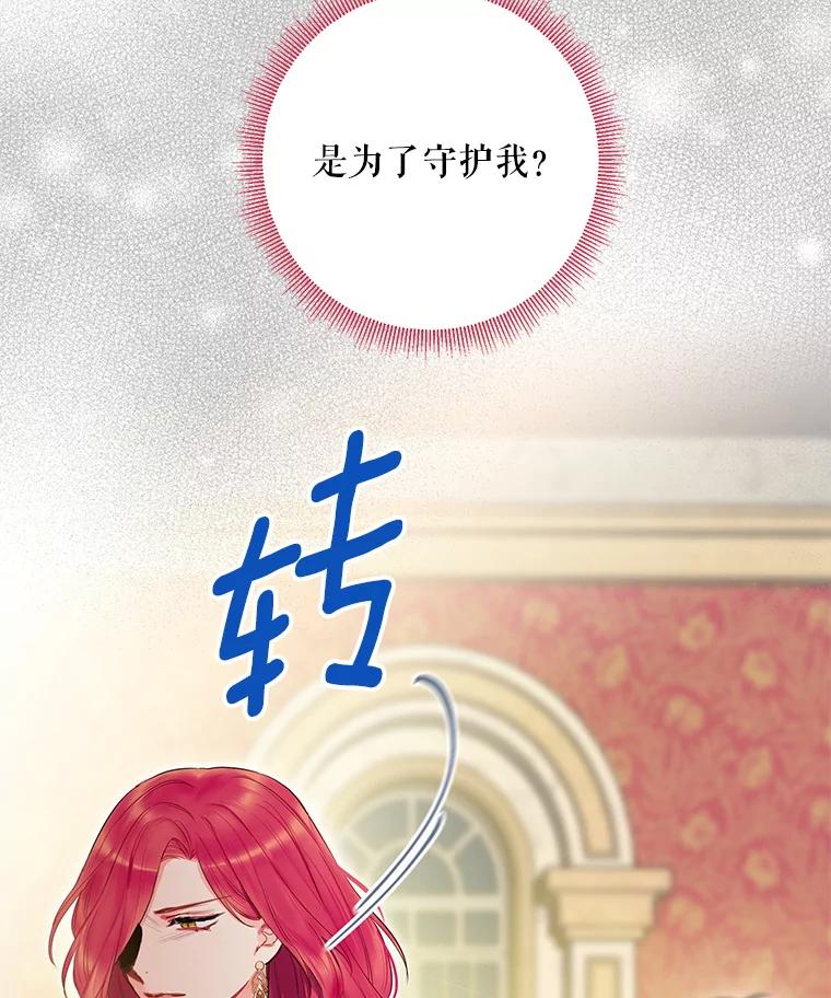 恶女保命计划 - 86.合并宫殿 - 第17张图