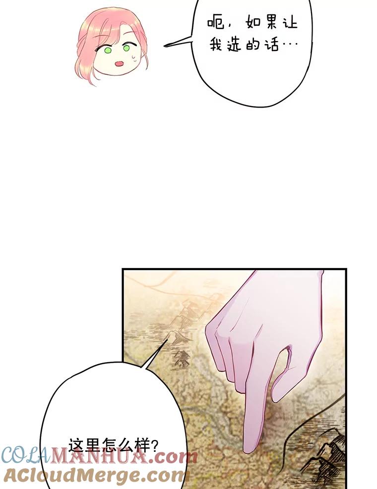 恶女保命计划 - 86.合并宫殿 - 第39张图