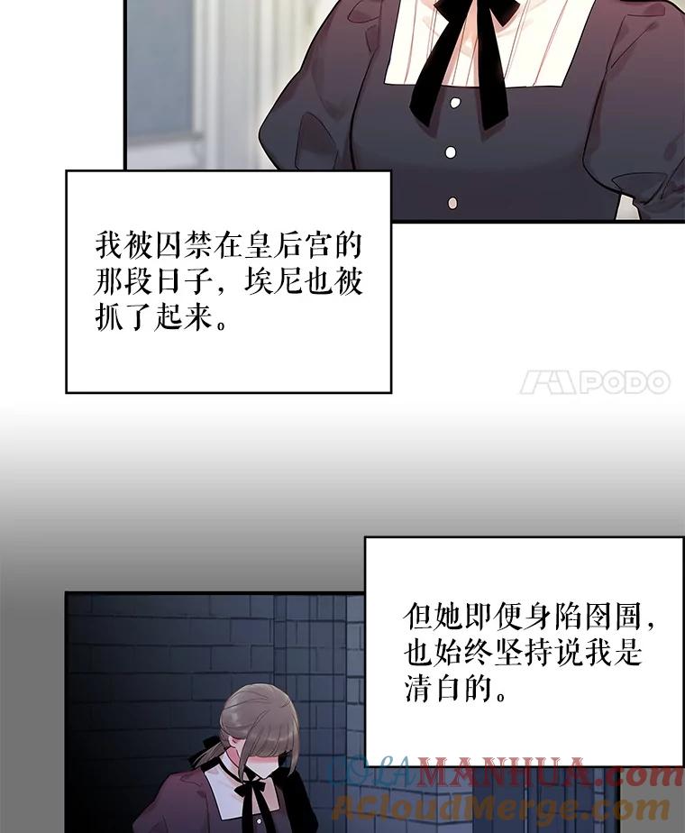 恶女保命计划 - 86.合并宫殿 - 第24张图