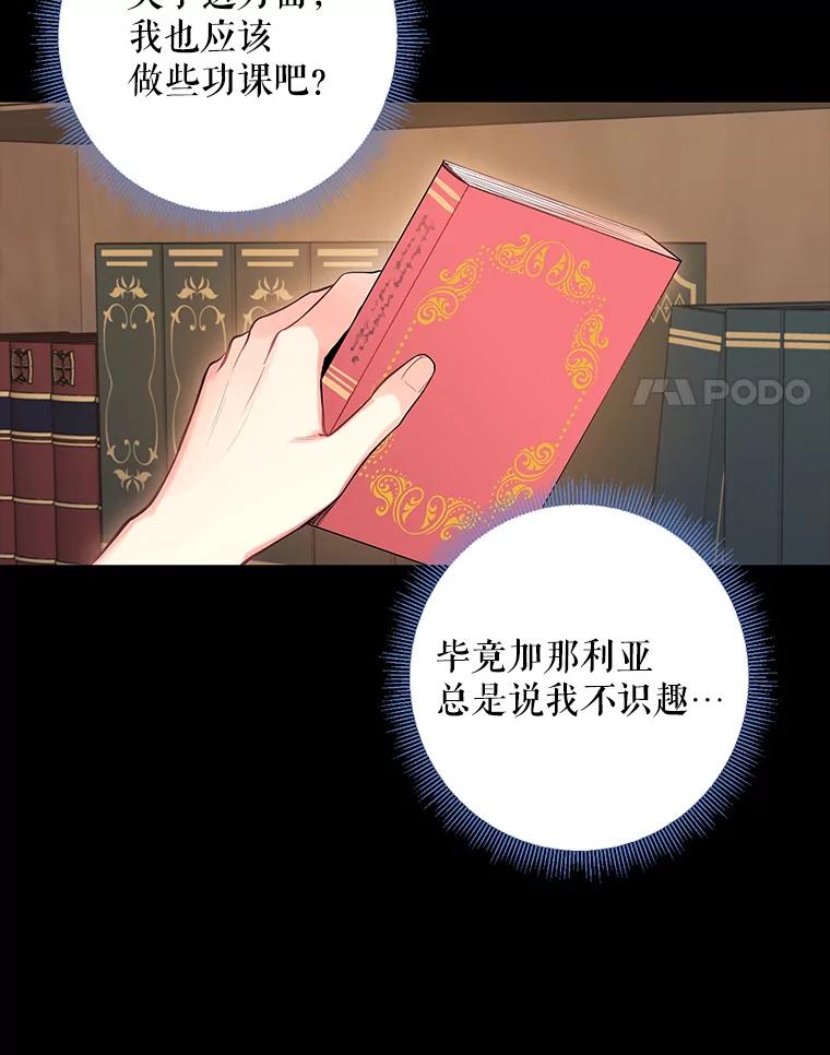 恶女保命计划 - 86.合并宫殿 - 第77张图