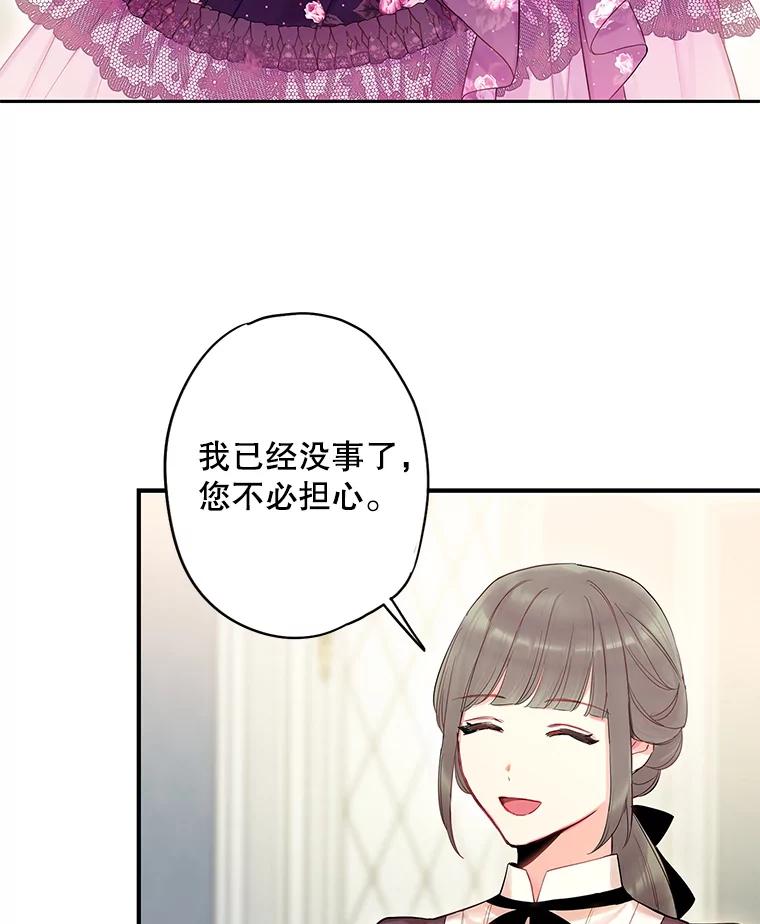 恶女保命计划 - 86.合并宫殿 - 第23张图