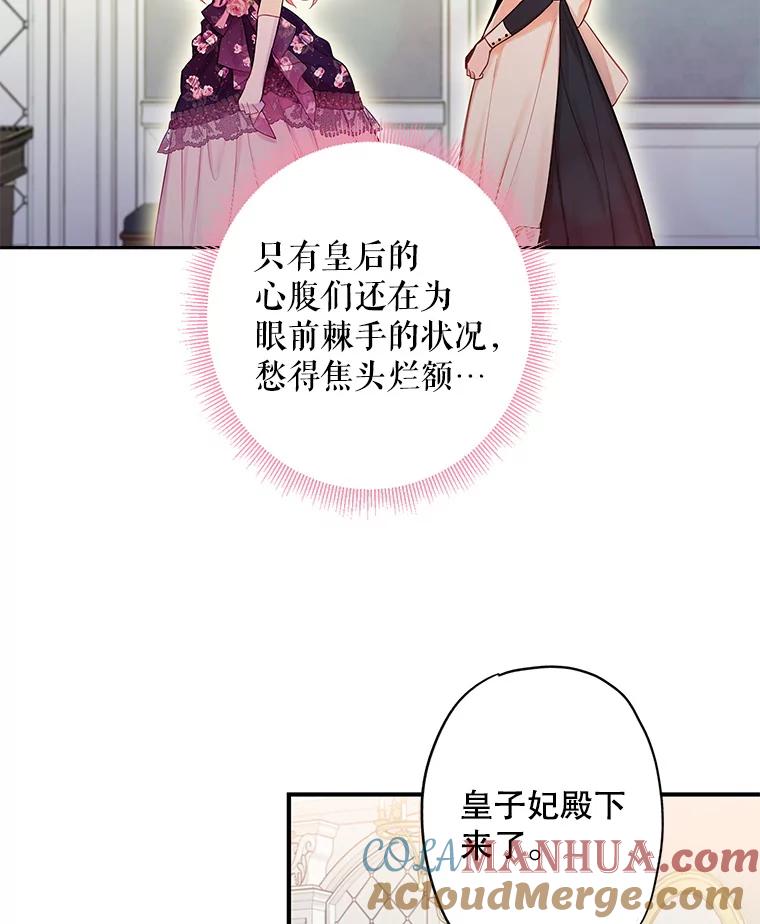 恶女保命计划 - 86.合并宫殿 - 第27张图