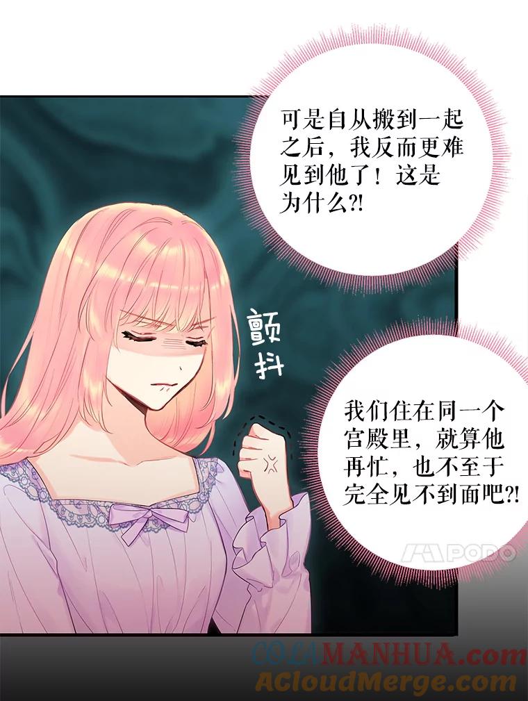 恶女保命计划 - 86.合并宫殿 - 第57张图