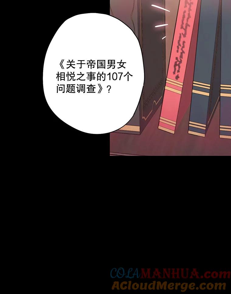 恶女保命计划 - 86.合并宫殿 - 第75张图