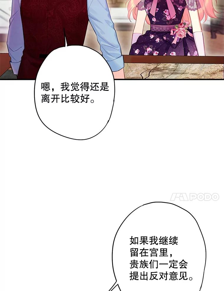 恶女保命计划 - 86.合并宫殿 - 第34张图