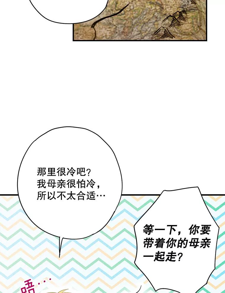 恶女保命计划 - 86.合并宫殿 - 第40张图