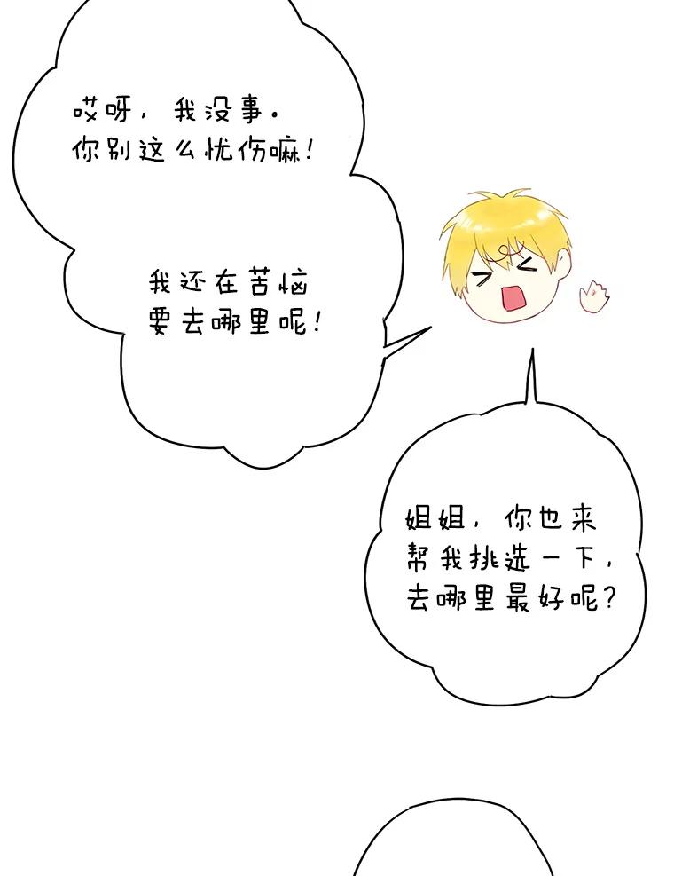 恶女保命计划 - 86.合并宫殿 - 第38张图