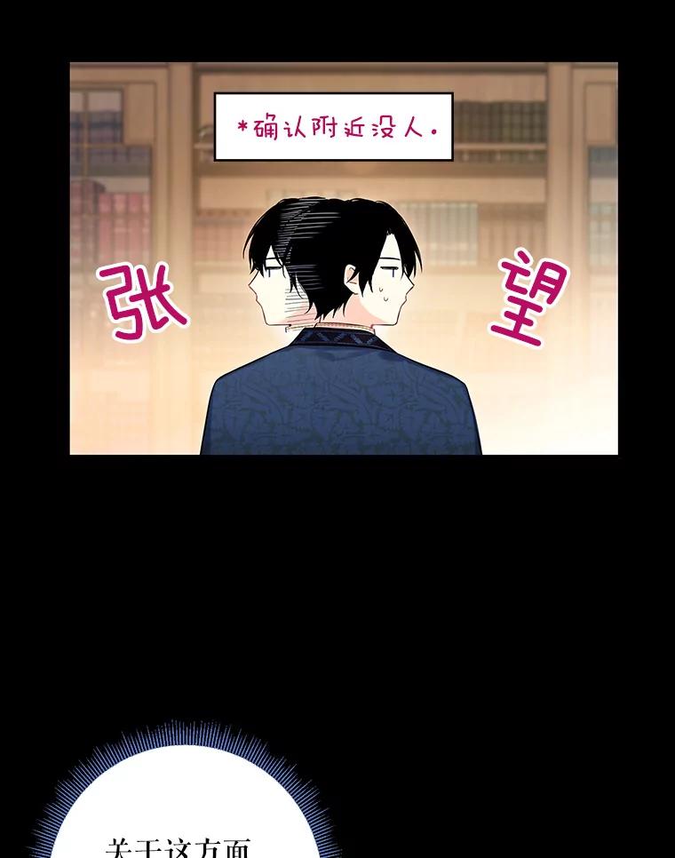 恶女保命计划 - 86.合并宫殿 - 第76张图