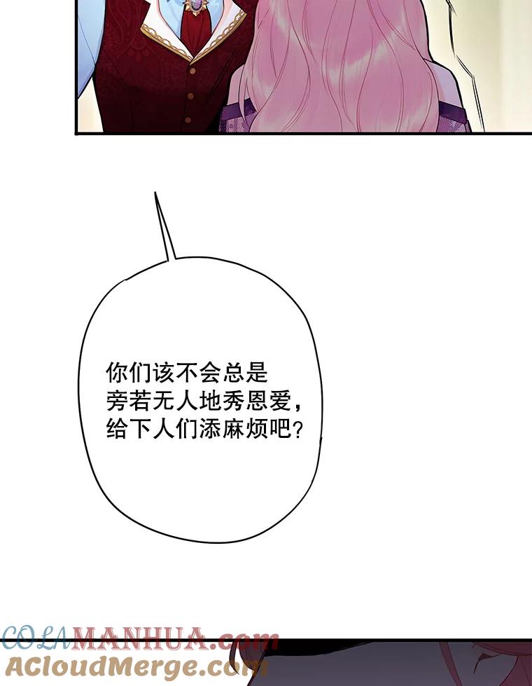 恶女保命计划 - 86.合并宫殿 - 第48张图