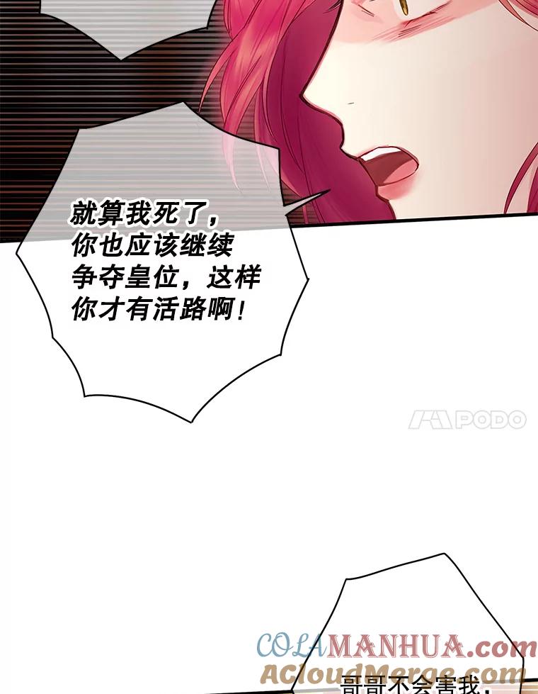 恶女保命计划 - 86.合并宫殿 - 第6张图