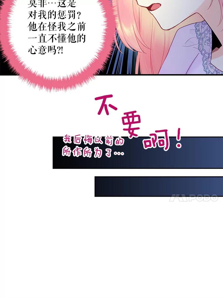 恶女保命计划 - 86.合并宫殿 - 第70张图