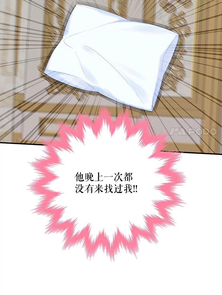 恶女保命计划 - 86.合并宫殿 - 第67张图