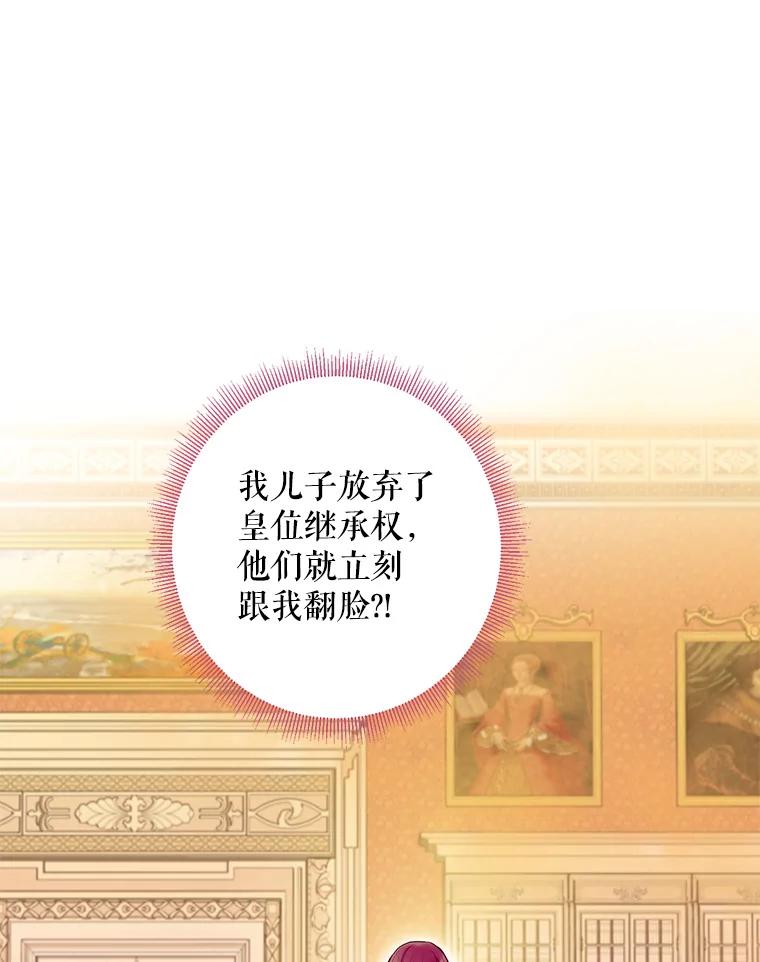 恶女保命计划 - 87.躲避 - 第62张图