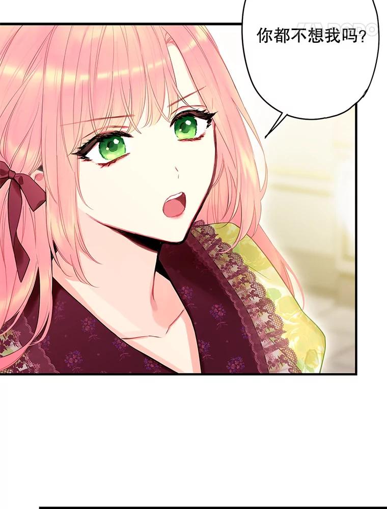 恶女保命计划 - 87.躲避 - 第28张图