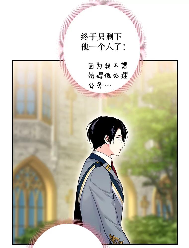 恶女保命计划 - 87.躲避 - 第22张图