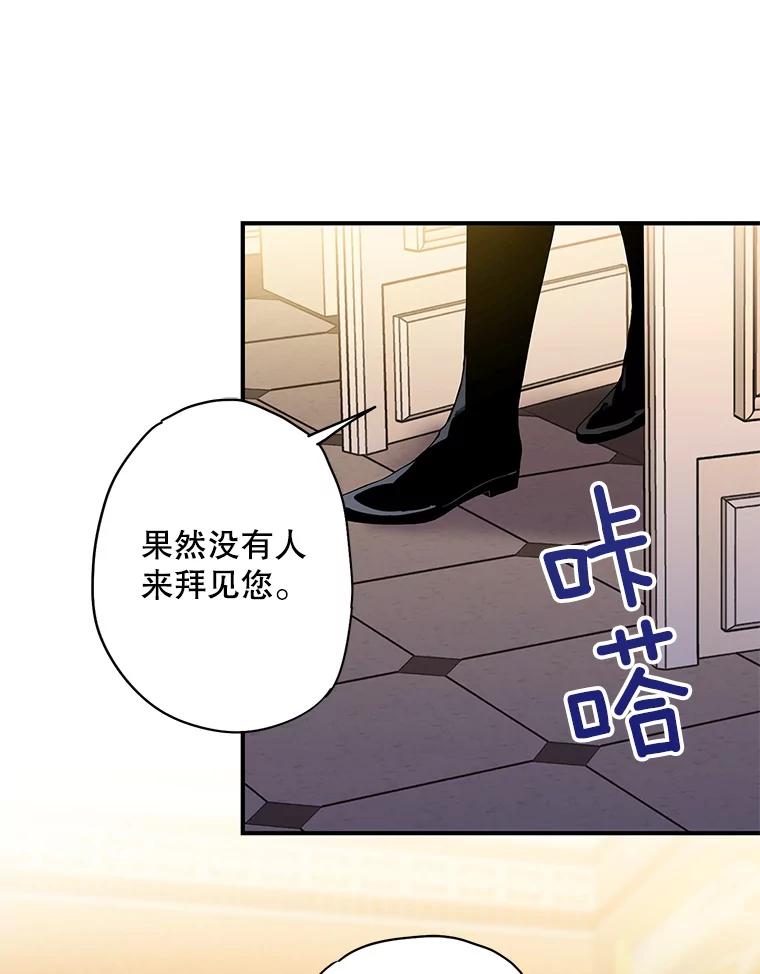 恶女保命计划 - 87.躲避 - 第73张图