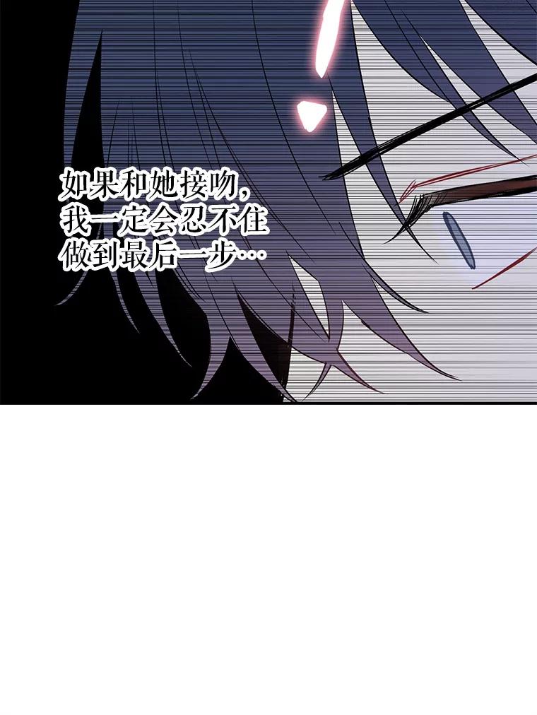 恶女保命计划 - 87.躲避 - 第43张图