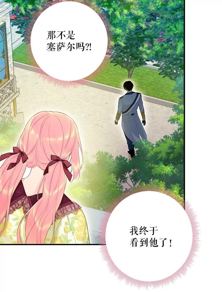 恶女保命计划 - 87.躲避 - 第17张图