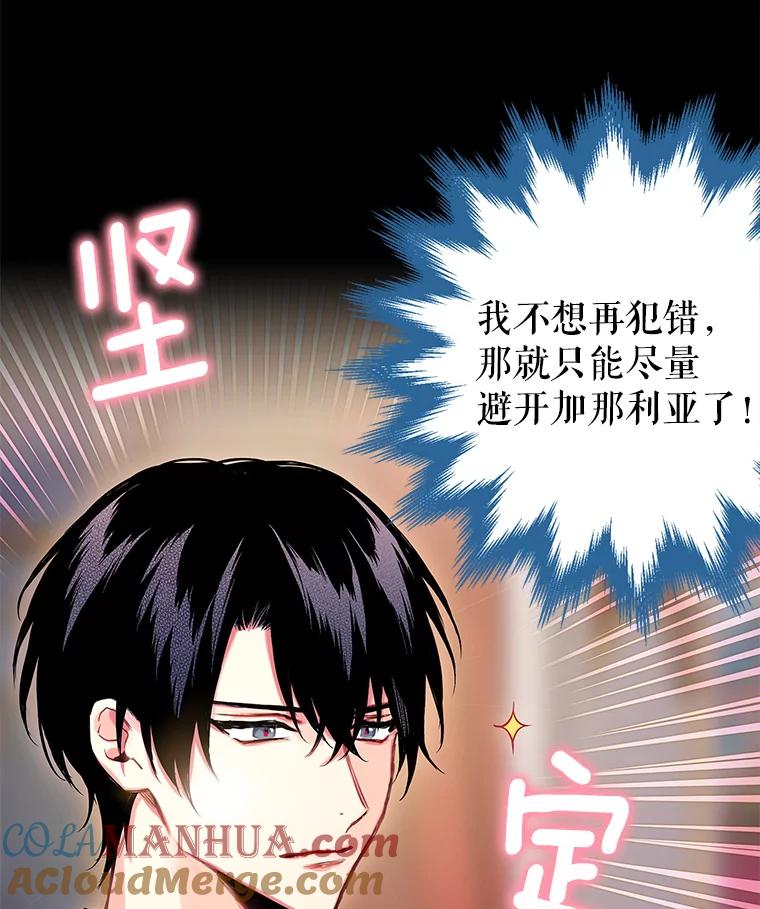 恶女保命计划 - 87.躲避 - 第6张图