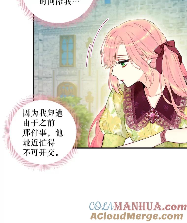 恶女保命计划 - 87.躲避 - 第15张图