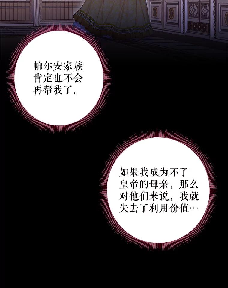 恶女保命计划 - 87.躲避 - 第65张图