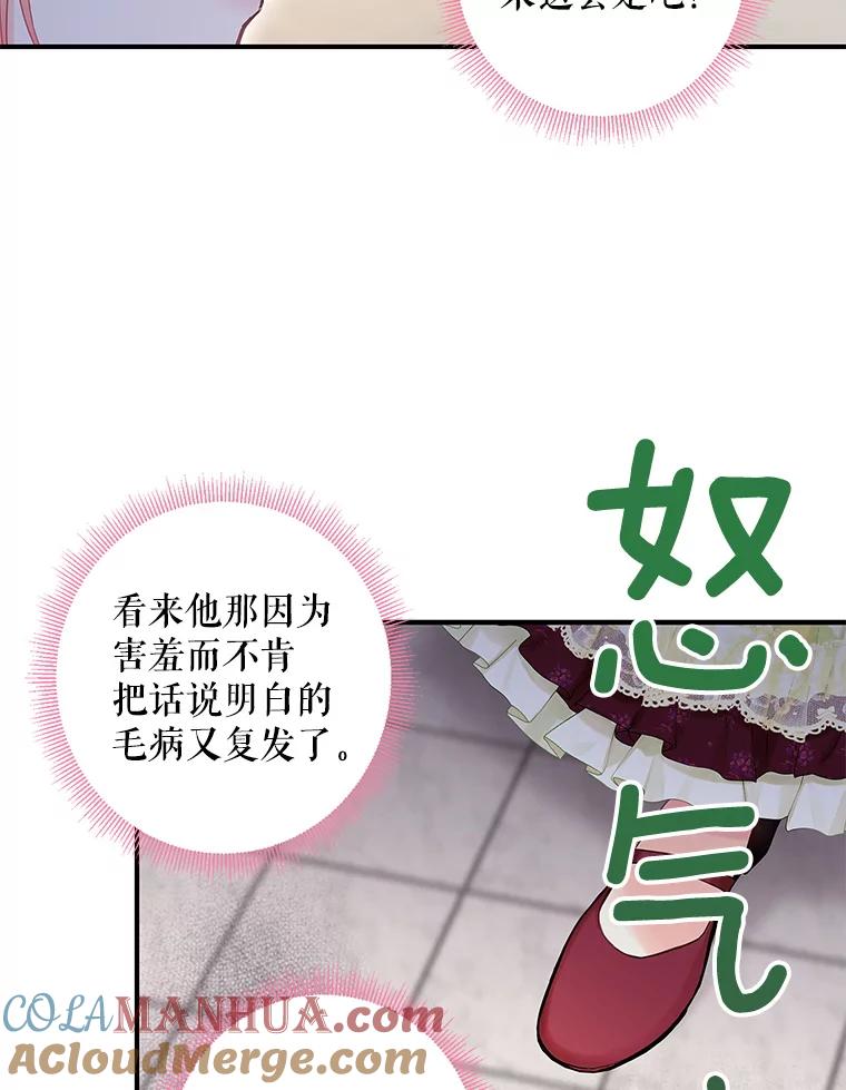 恶女保命计划 - 87.躲避 - 第51张图