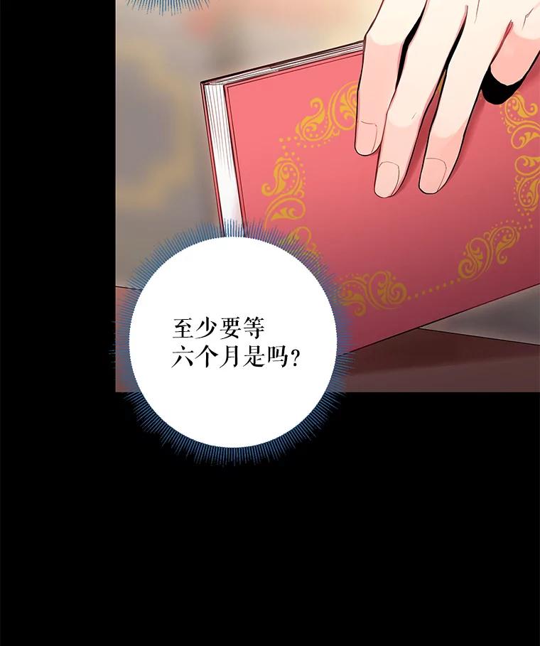 恶女保命计划 - 87.躲避 - 第5张图