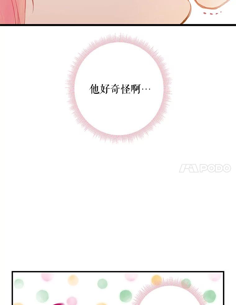 恶女保命计划 - 87.躲避 - 第47张图