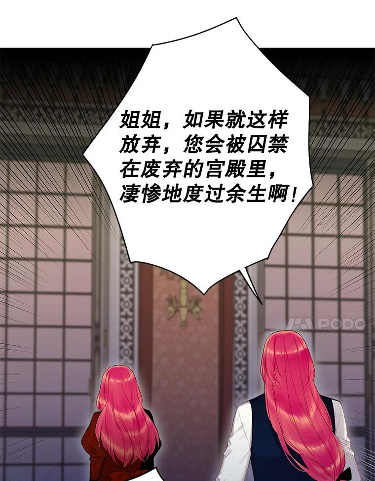 恶女保命计划 - 87.躲避 - 第77张图