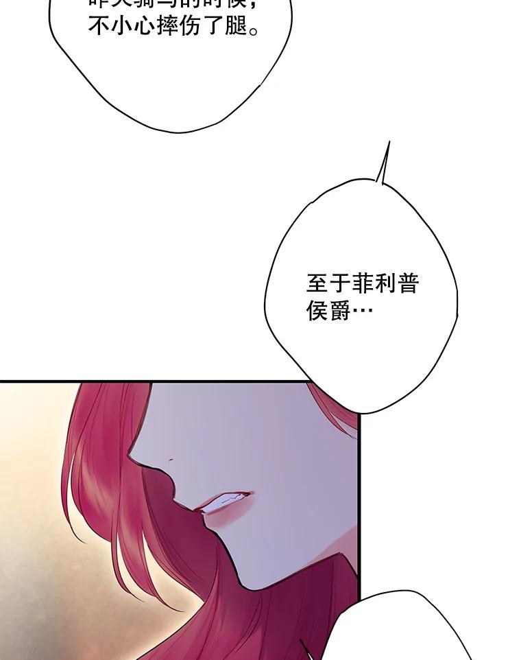 恶女保命计划 - 87.躲避 - 第59张图