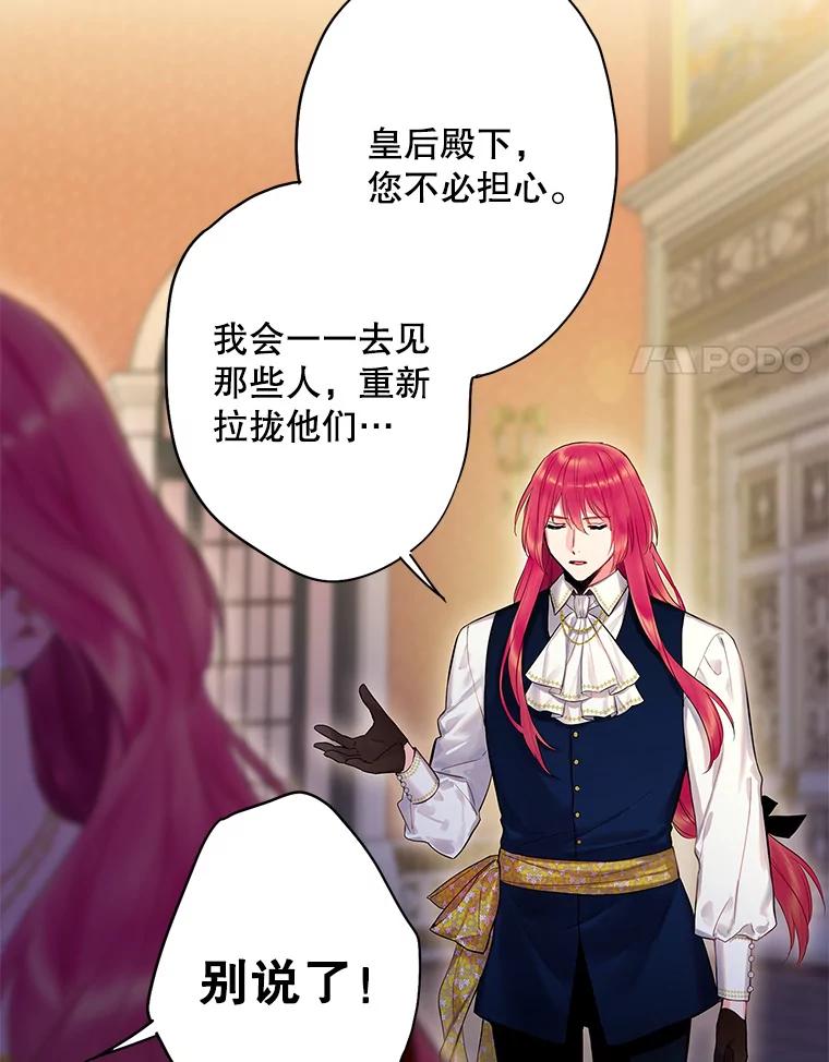 恶女保命计划 - 87.躲避 - 第74张图