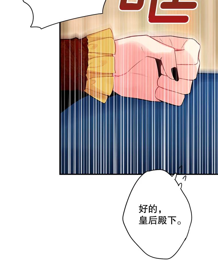 恶女保命计划 - 87.躲避 - 第61张图