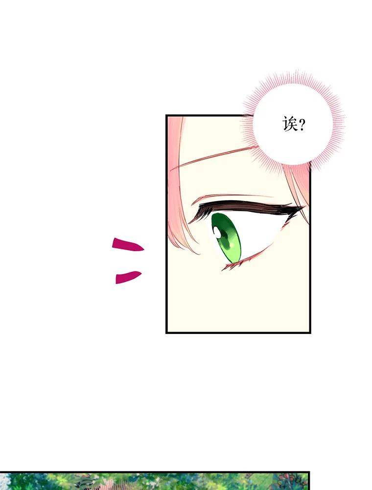 恶女保命计划 - 87.躲避 - 第16张图