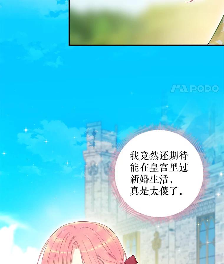 恶女保命计划 - 87.躲避 - 第11张图