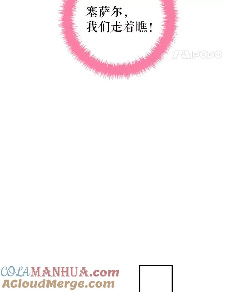 恶女保命计划 - 87.躲避 - 第54张图