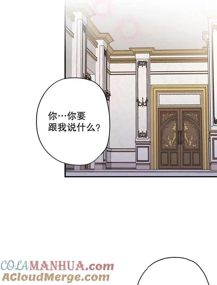 恶女保命计划 - 87.躲避 - 第27张图