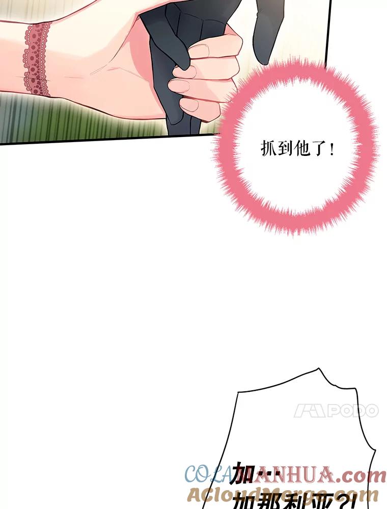 恶女保命计划 - 87.躲避 - 第24张图